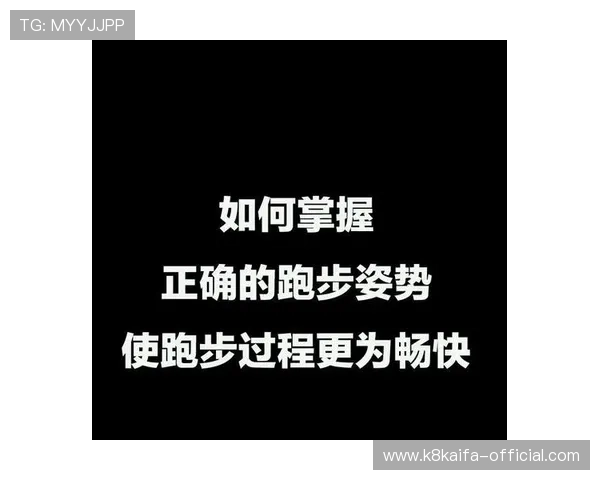 跑得快：掌握这些技巧让你在比赛中轻松跑得更快