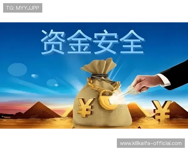 凯发国际站：完善的资金安全保障体系，确保您的每一笔交易都安全无忧